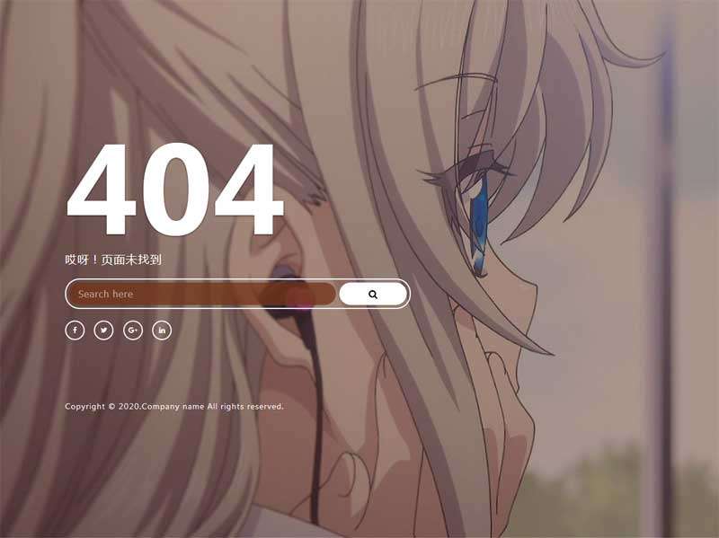 全屏卡通背景404页面模板
