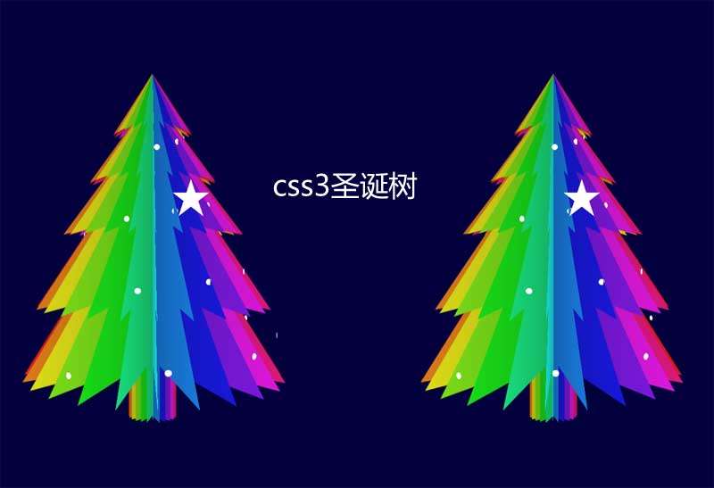 css3卡通彩色圣诞树动画特效