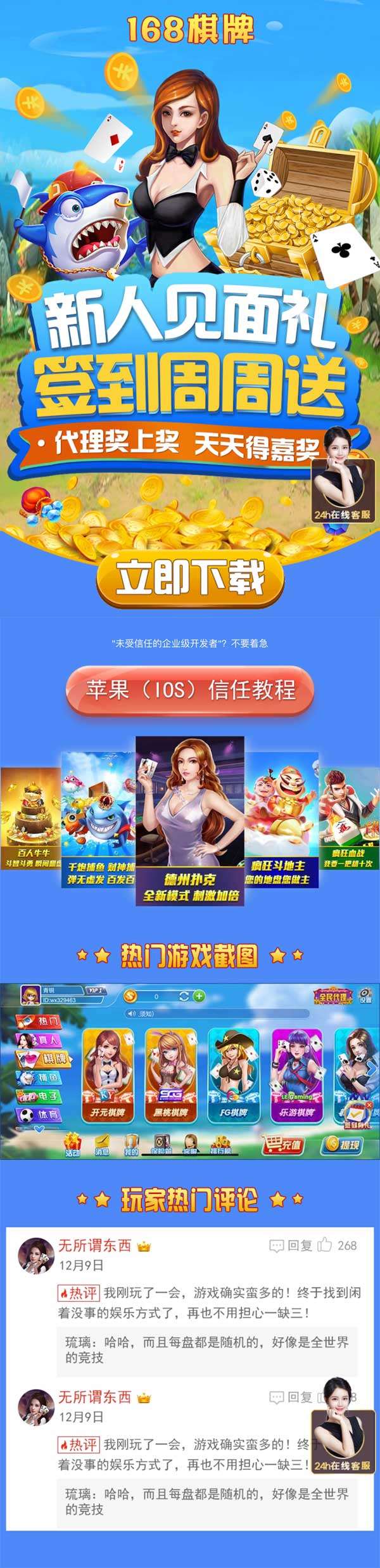 棋牌游戏app下载手机页面