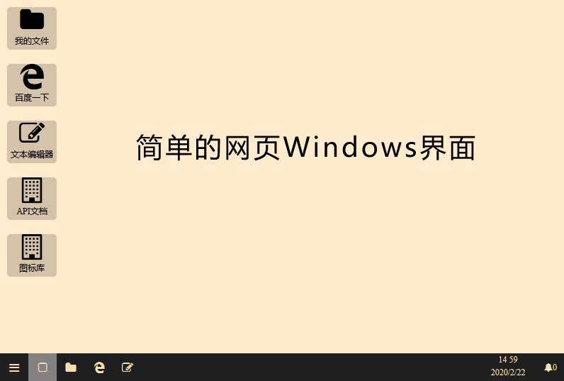 简单的网页Windows桌面u