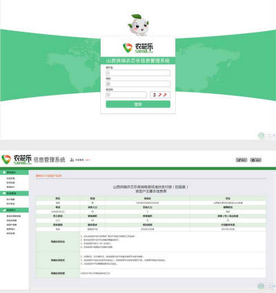 绿色企业供销信息管理系统静态html后台模板