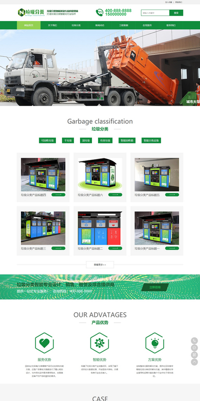 环保设备环保车垃圾桶销售展示类织梦模板(带手机站)