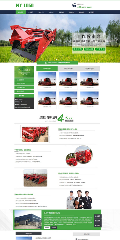 响应式自适应农业收割机种植机设备销售类网站源码