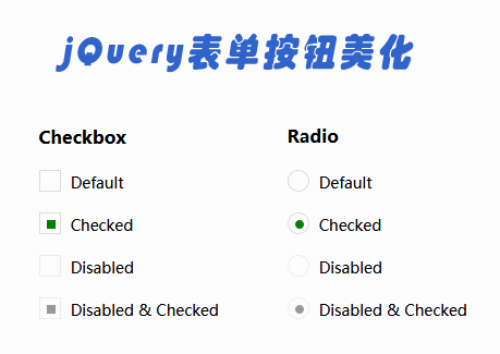 jQuery css3表单Checkbox和Radio按钮美化代码