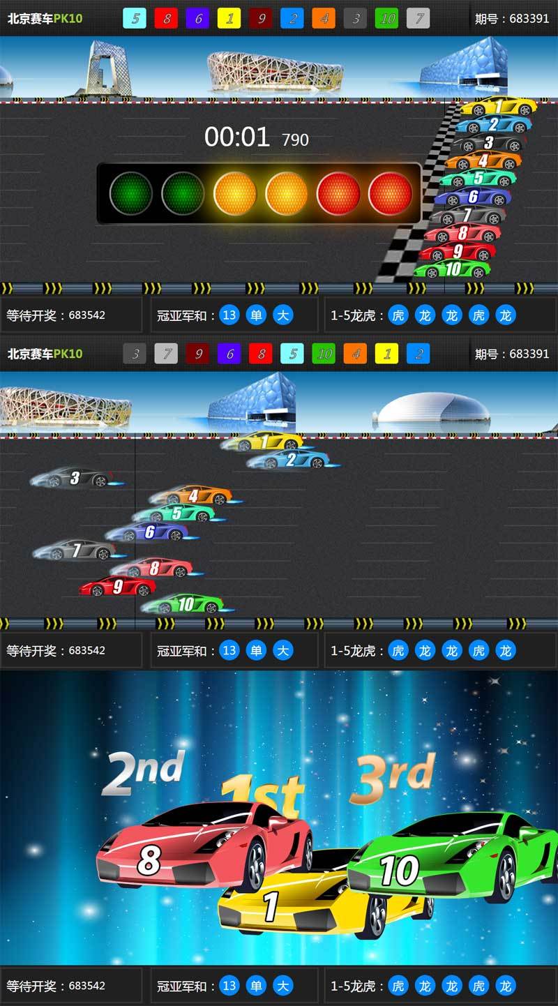 html5北京赛车比赛开奖游戏源码