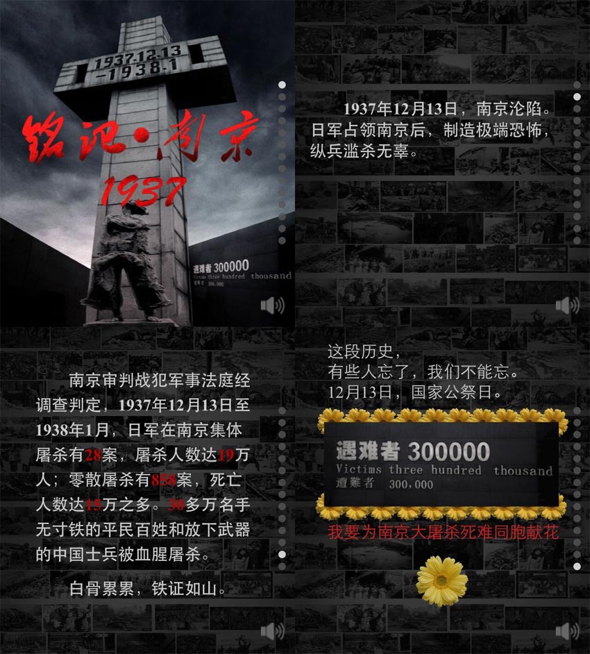 html5触屏滑动制作纪念南京大屠杀手机专题模板下载