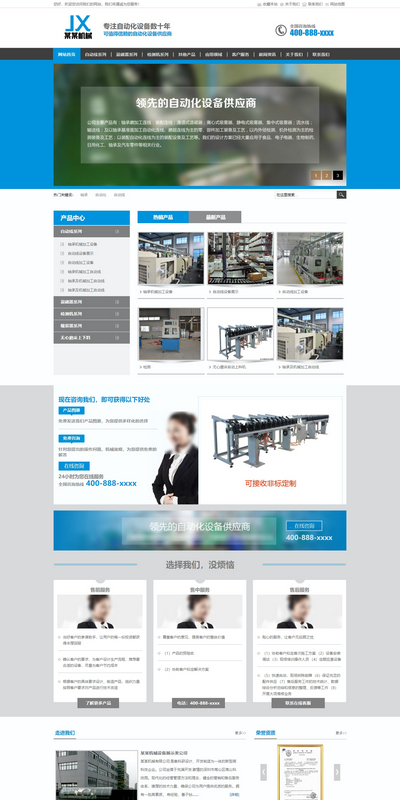 自动化机械设备公司企业网站模板(带手机站)