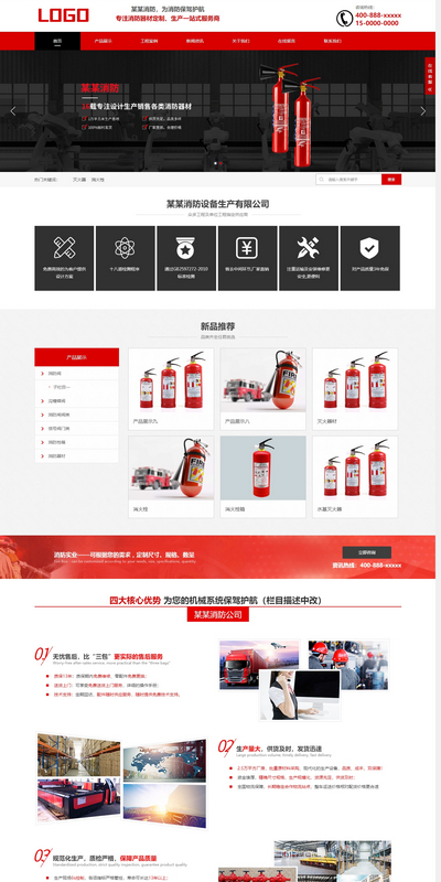 营销型消防设备生产销售类响应式织梦网站模板