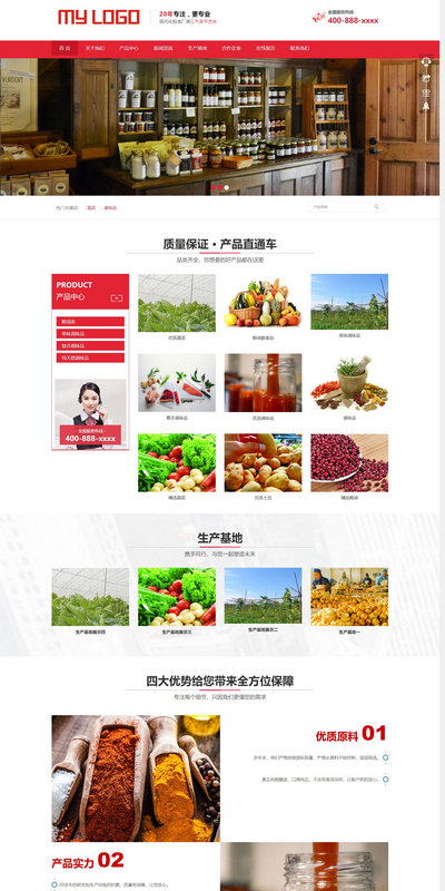 响应式食品调味品生产销售类网站织梦模板