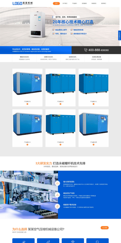 响应式营销型空气压缩机械设备通用类织梦网站模板