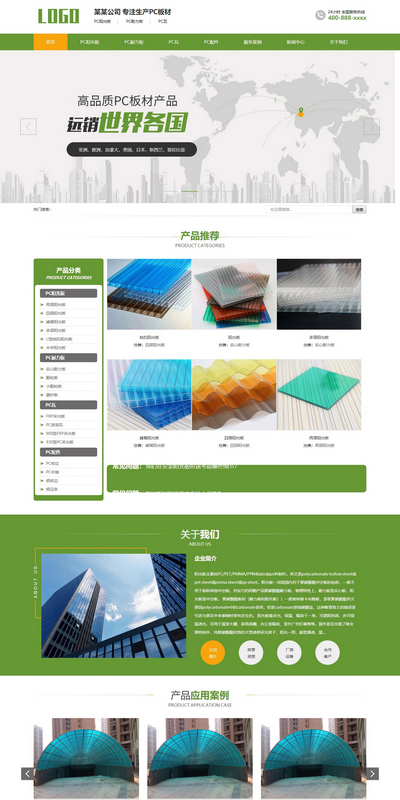 营销型PC阳光板耐力板生产销售类织梦模板(带手机端)