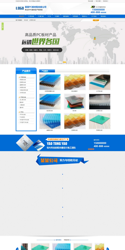 营销型PC板材阳光板遮阳板公司织梦模板(带手机端)