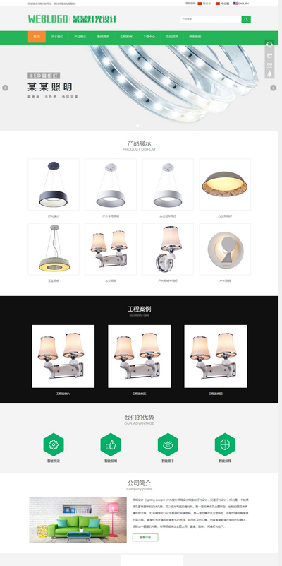 中英文响应式自适应灯光照明设计企业织梦模板