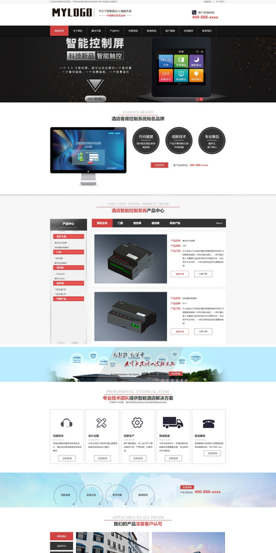 营销型智慧酒店公寓软硬件生产销售公司网站模板(带手机端)