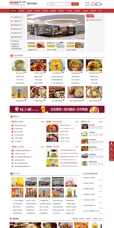 餐饮招商加盟行业门户网站源码(带手机端)