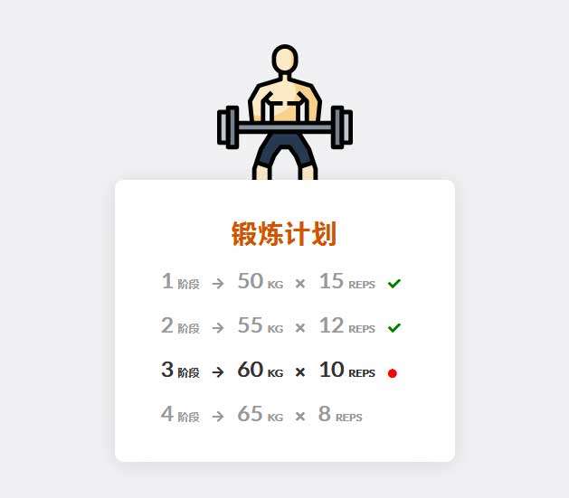 每日锻炼计划列表ui布局代码