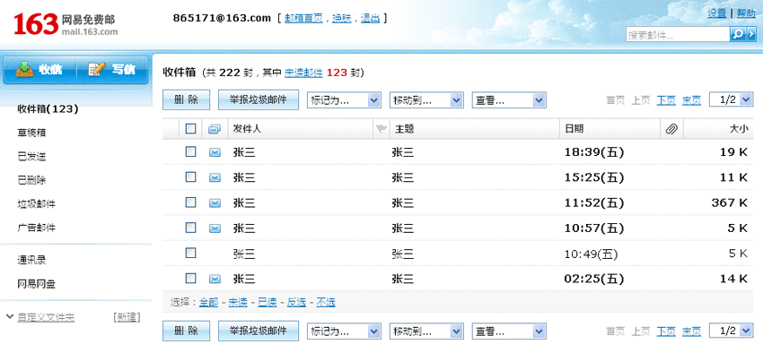 仿网易163邮箱界面模板html源码