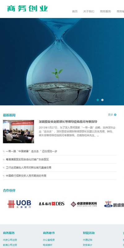 中英文双语公司企业商务业务办理类响应式织梦模板
