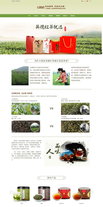 中英文双语响应式自适应茶叶销售织梦模板