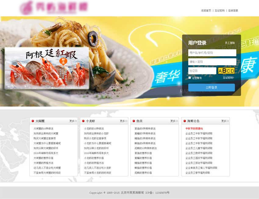 海鲜餐饮网站登录页面模板html下载