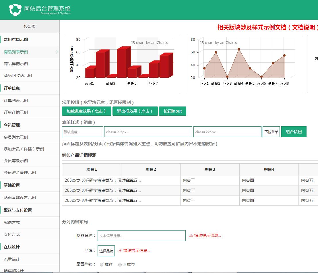 中文网站后台模板清新