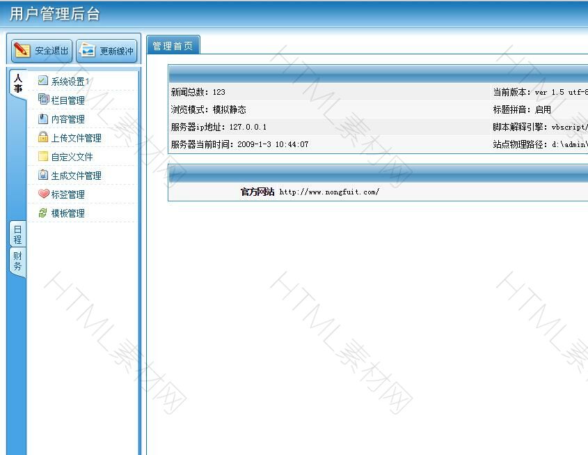 5蓝色电子商务网站管理系统后台模板