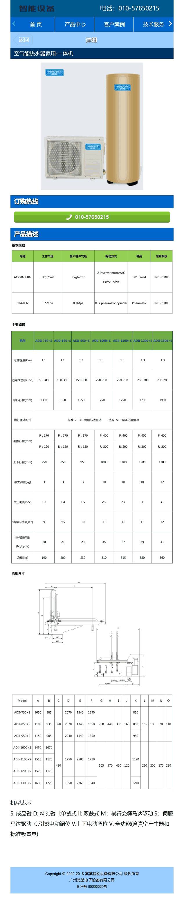 手机产品内容页