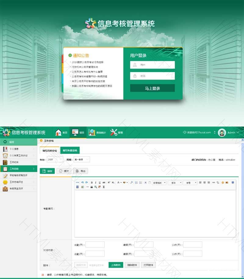 绿色的员工工作信息考核OA管理系统模板