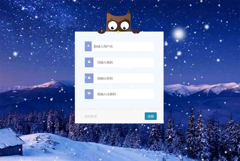下雪背景的用户登录注册页面模板