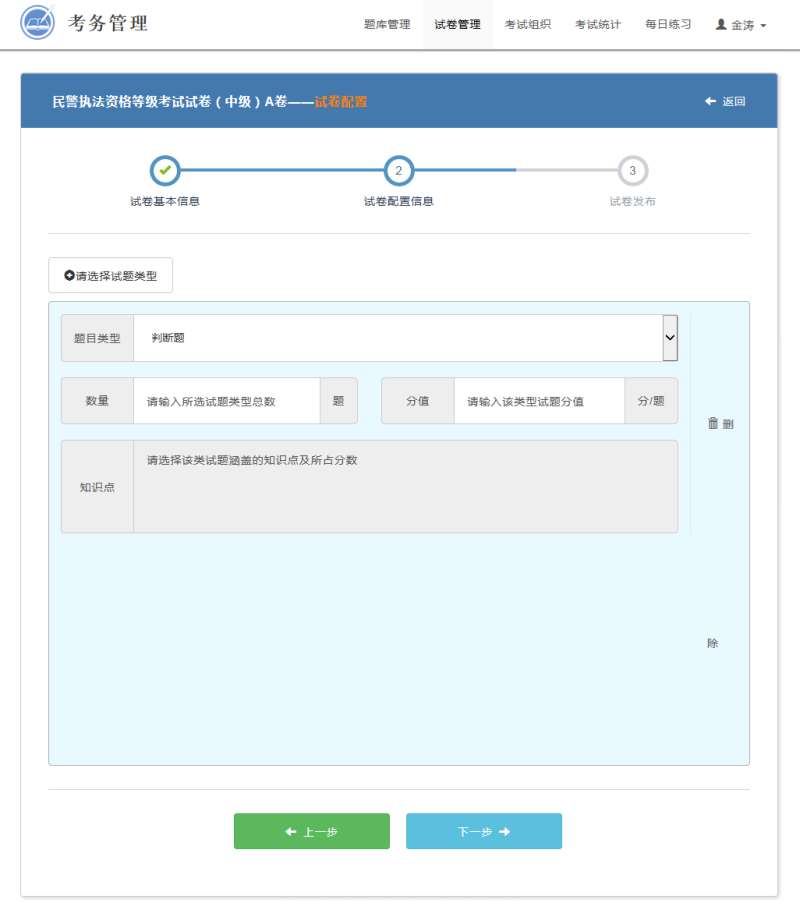 公务员考试系统管理模板html源码