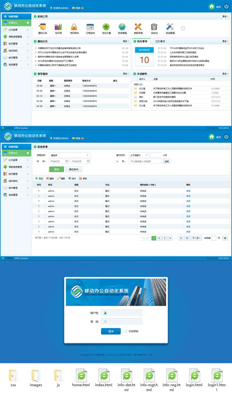 简洁版内部OA管理系统模板源码