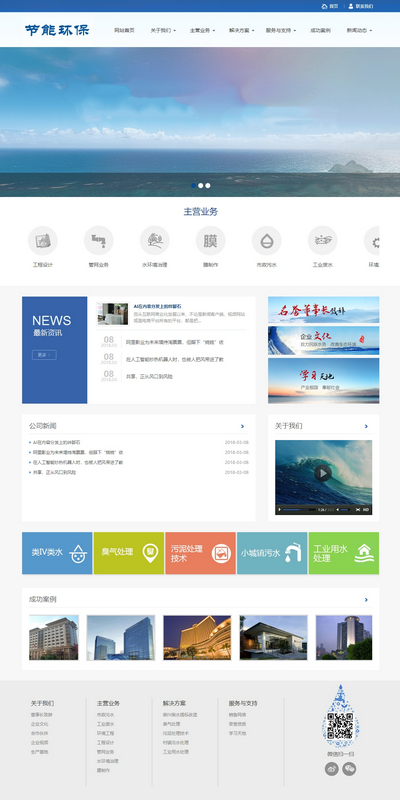 环保节能科研公司织梦模板(带手机端)