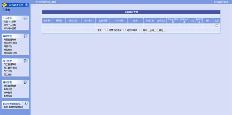 超市后臺管理系統模板html源碼下載