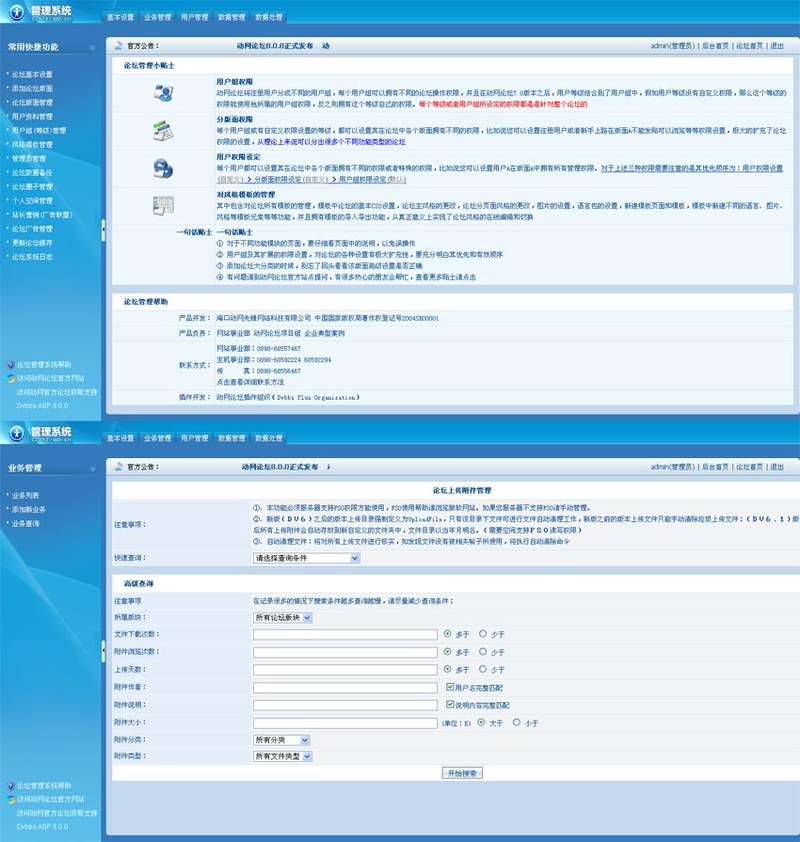 論壇后臺管理系統html模板源碼下載