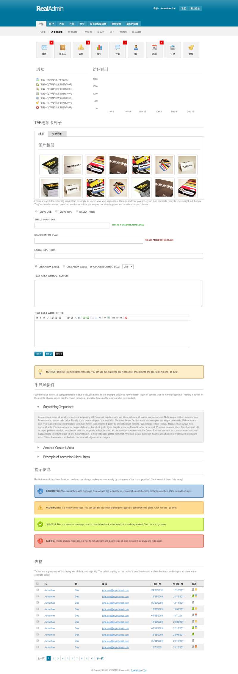 企业后台管理系统模板html源码下载