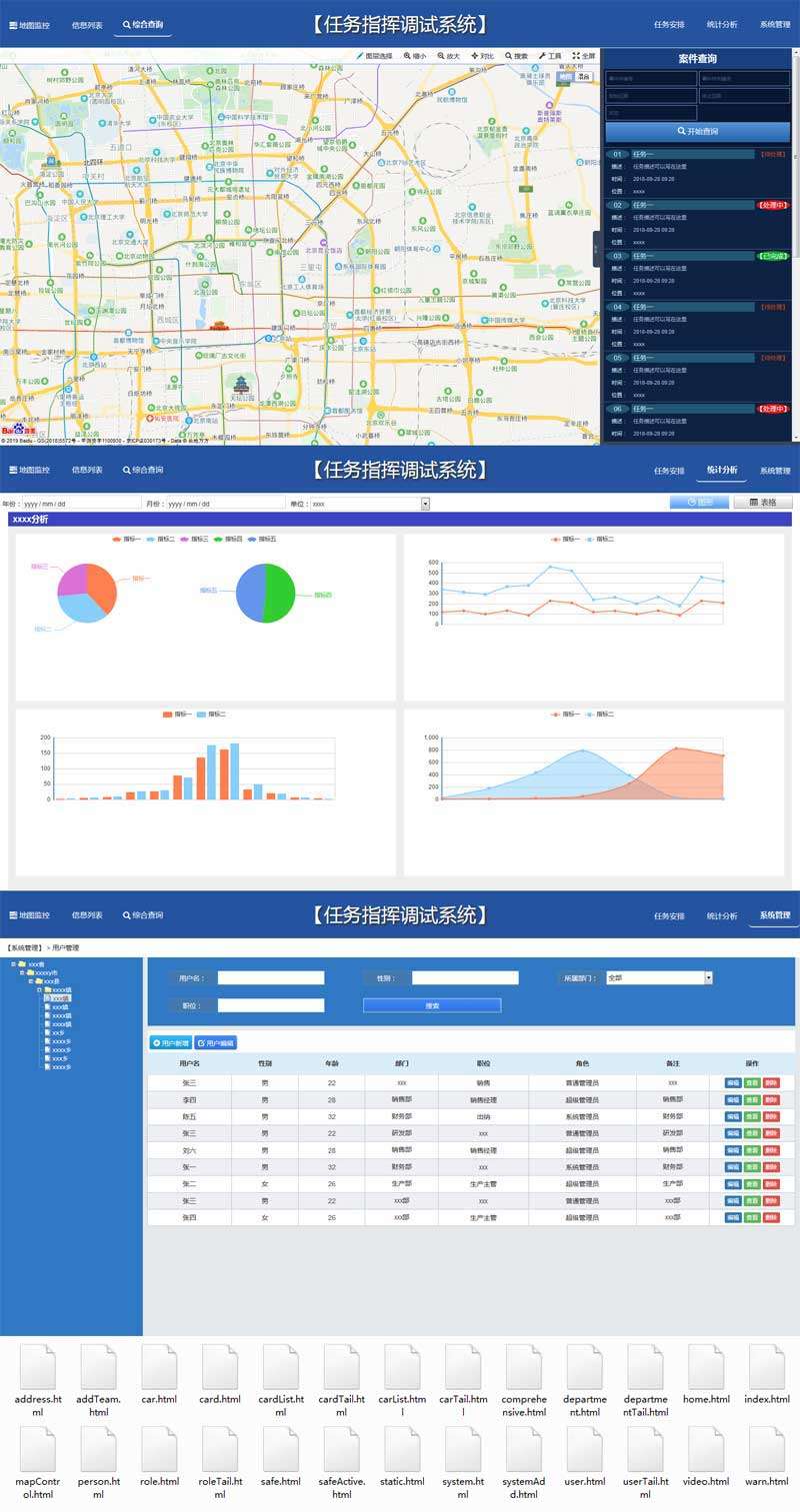 地图监控系统页面模板