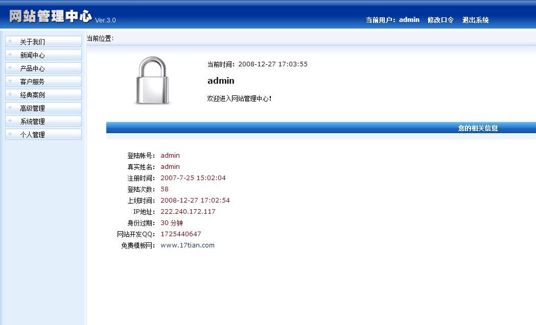 簡潔網站后臺管理靜態html模板