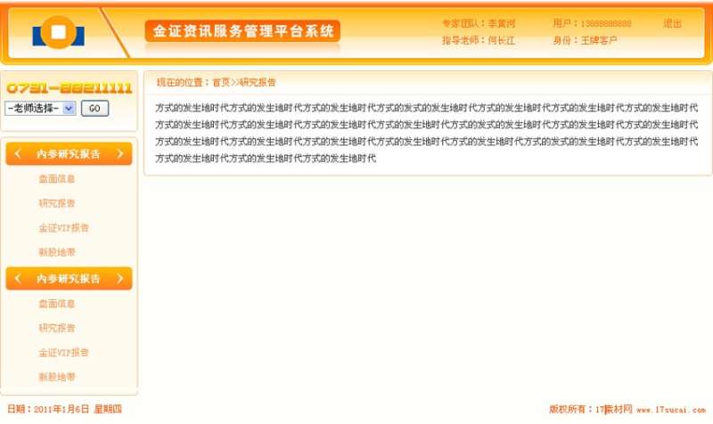 企業(yè)網站后臺模板html源碼下載