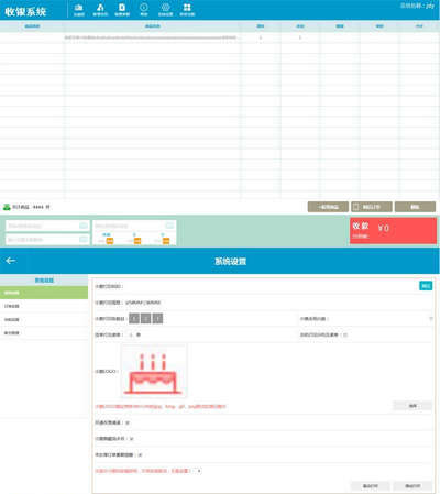 收银系统页面前端模板