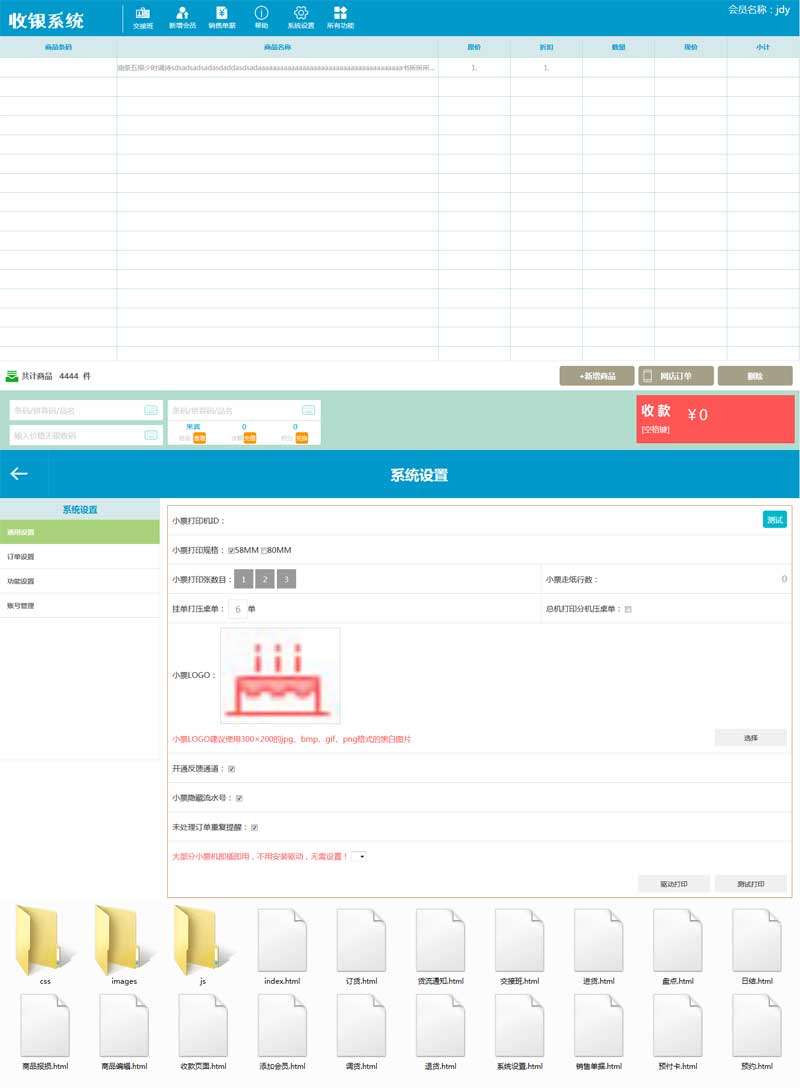 收银系统页面前端模板