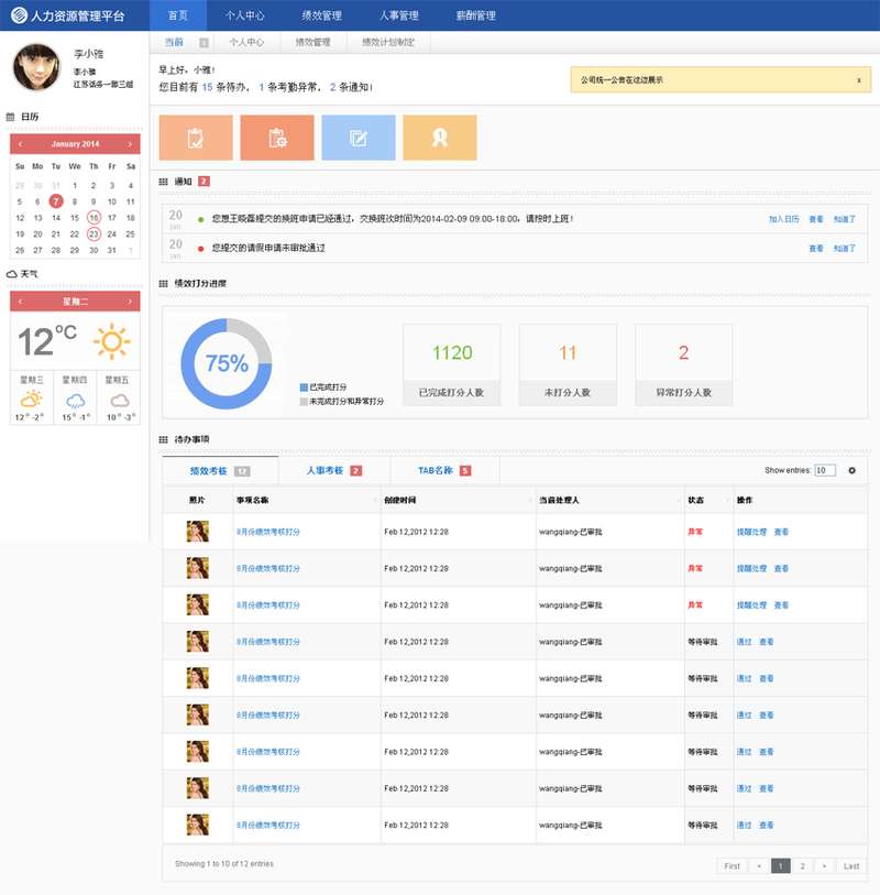 cms人力資源管理平臺(tái)HTML后臺(tái)管理模板下載