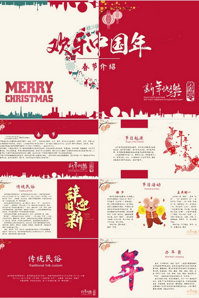 欢乐中国年春节介绍ppt模板
