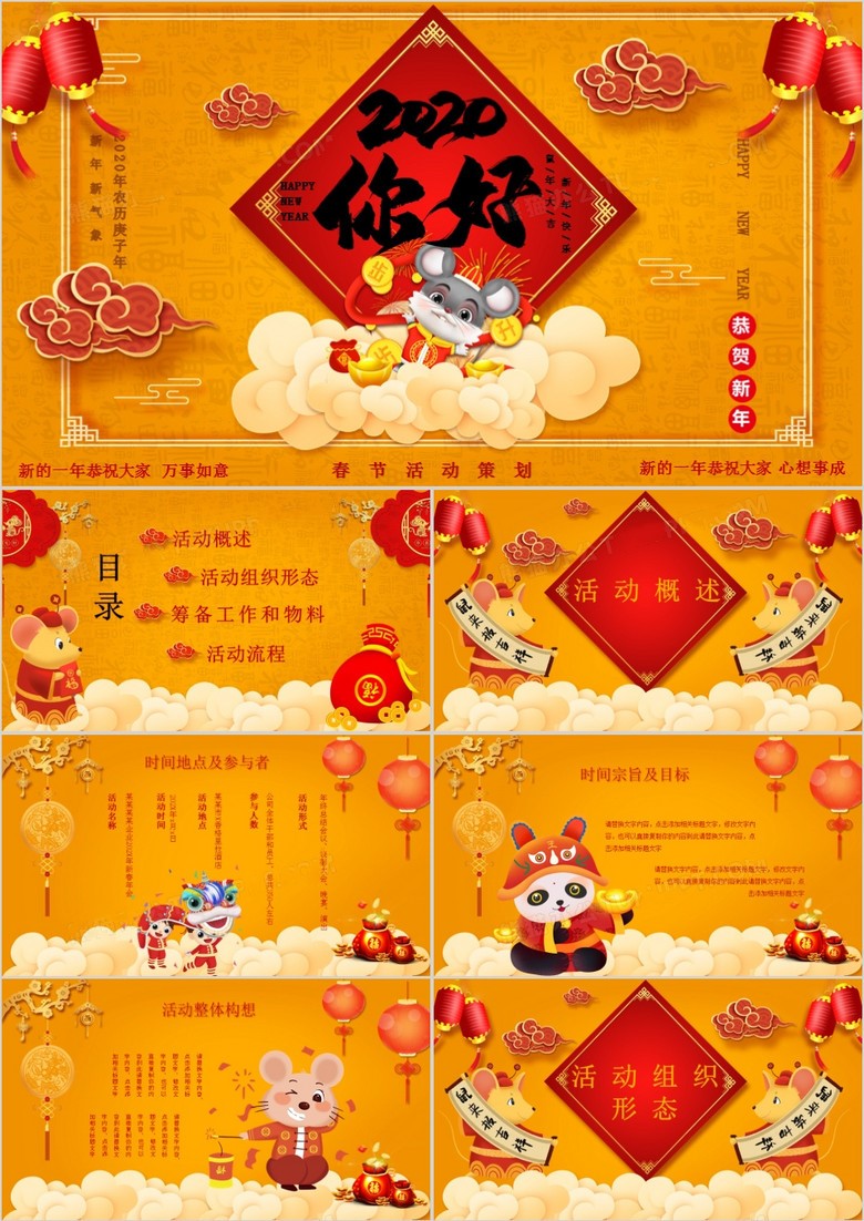 金色自中国风春节活动策划PPT模板