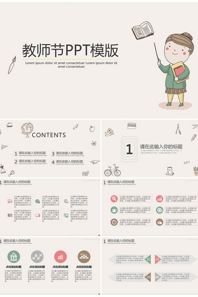 卡通教师节PPT模版