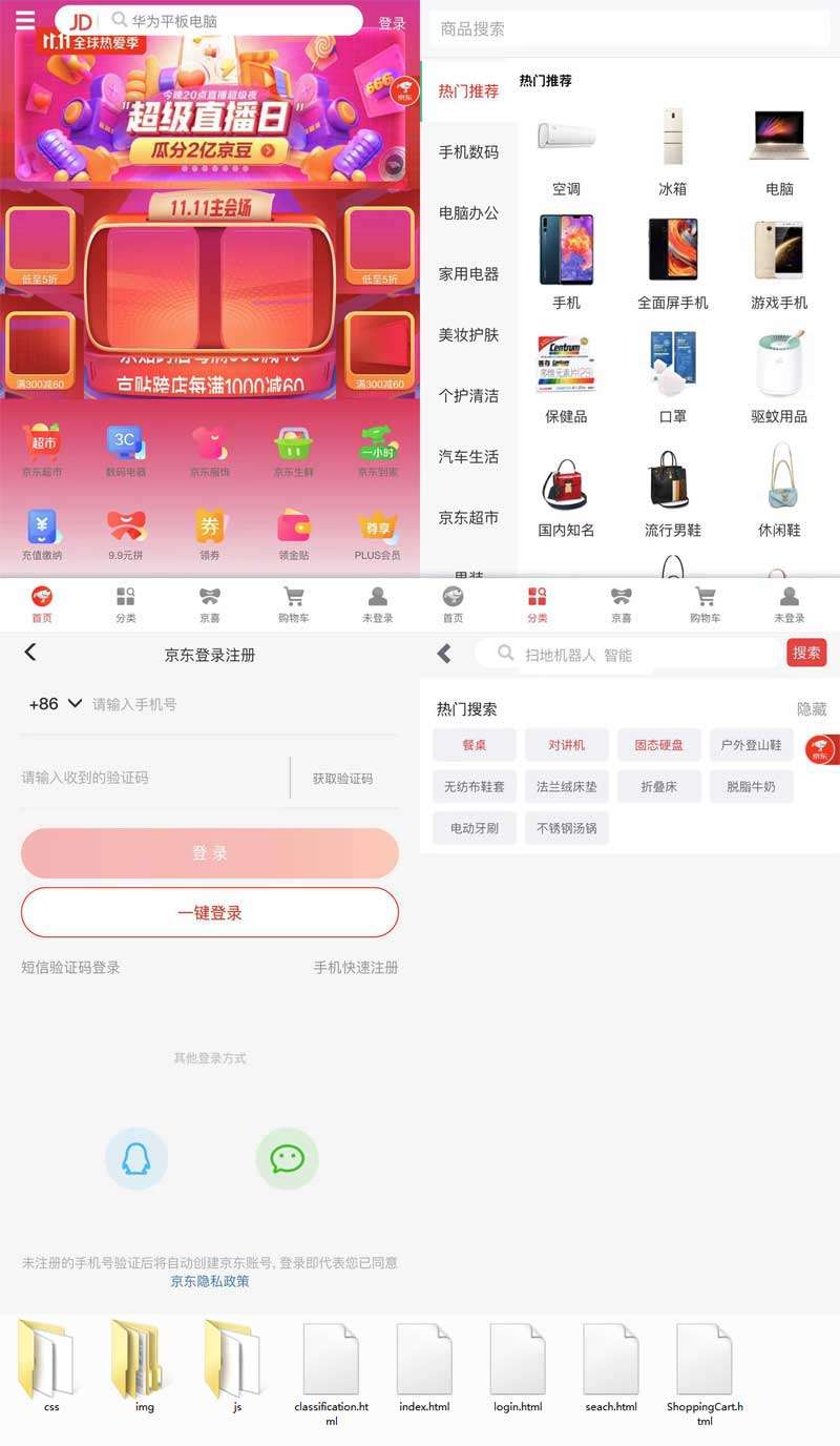 2020京东商城APP手机模板