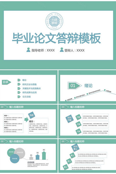 简约大气开题报告毕业论文答辩PPT模板