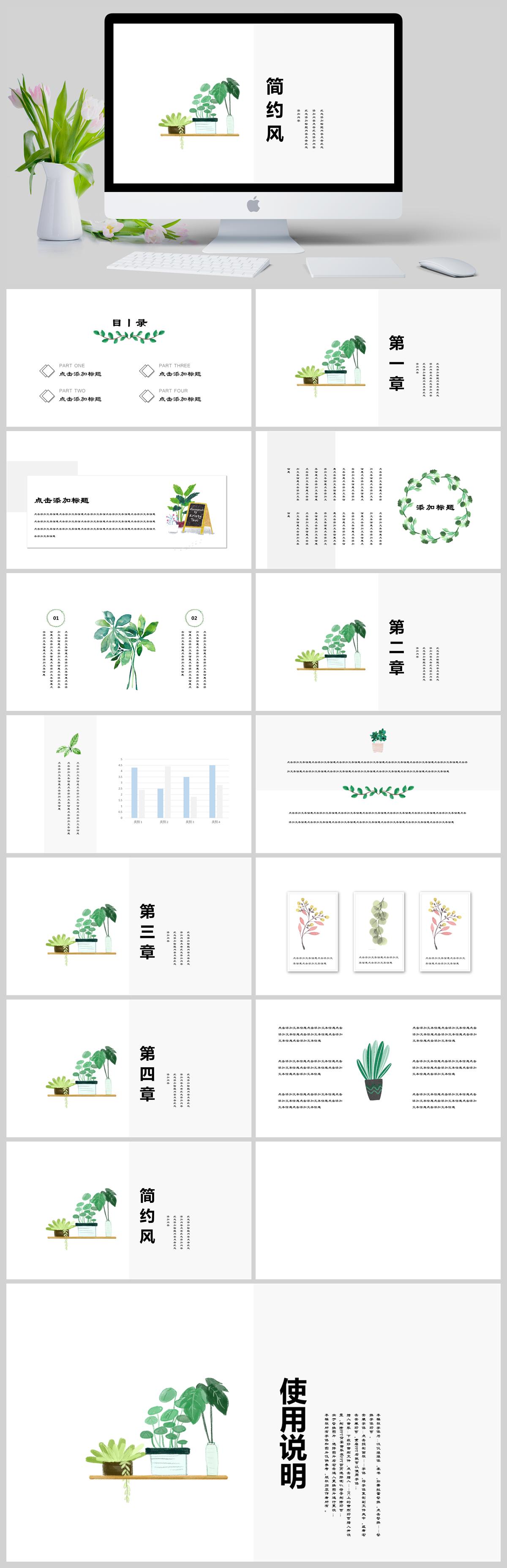 简约风小清新植物自然通用PPT模板