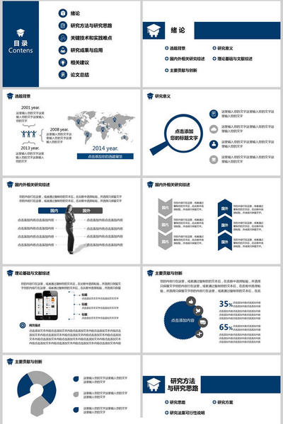 大气简洁学术科技毕业论文答辩通用PPT模板