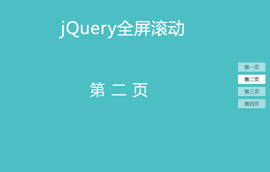 jQuery基于jsModern插件实现页面全屏滚动代码