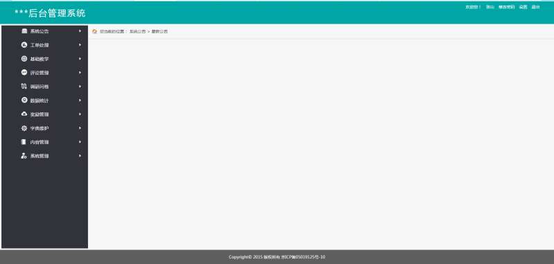 cms后臺管理模板源碼下載
